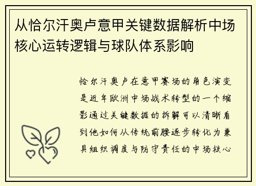 从恰尔汗奥卢意甲关键数据解析中场核心运转逻辑与球队体系影响