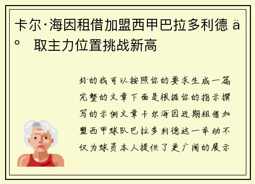 卡尔·海因租借加盟西甲巴拉多利德 争取主力位置挑战新高