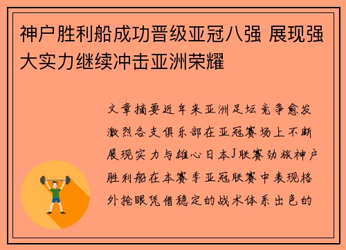 神户胜利船成功晋级亚冠八强 展现强大实力继续冲击亚洲荣耀