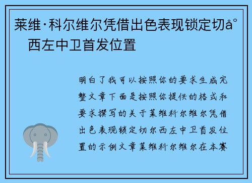 莱维·科尔维尔凭借出色表现锁定切尔西左中卫首发位置 莱维·科尔维尔凭借出色表现锁定切尔西左中卫首发位置
